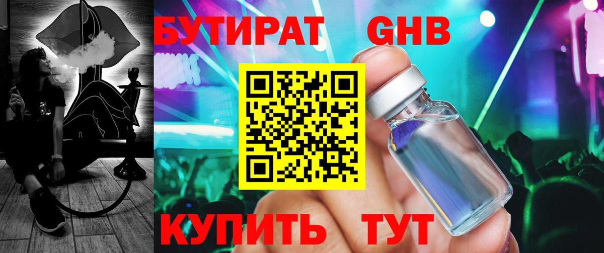 БУТИРАТ вода Урус-Мартан