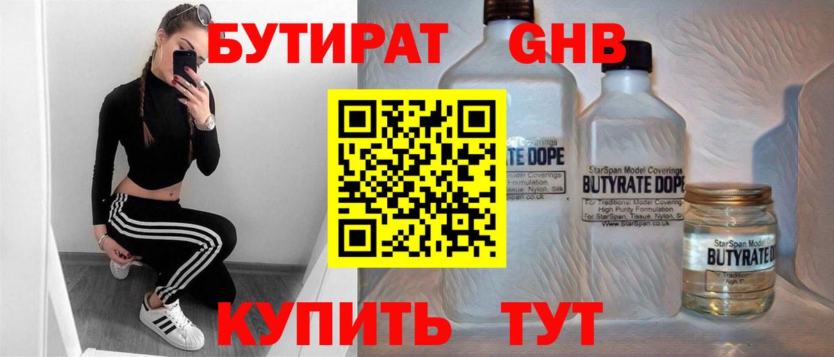 Урус-Мартан  БУТИРАТ  Вход с VPN  Бутират Butirat 