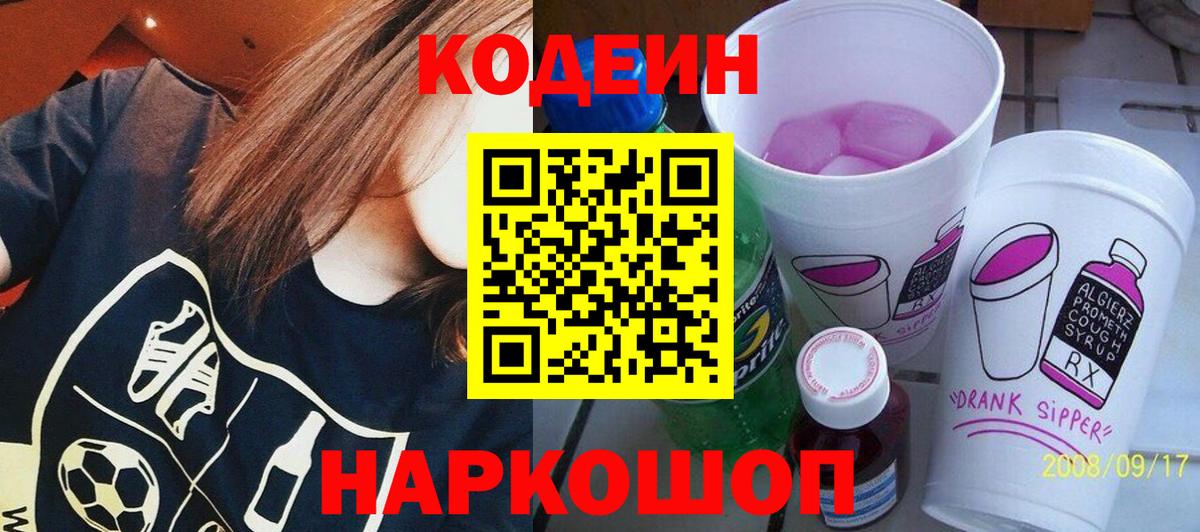Кодеин напиток Lean (лин)  Вход с VPN  Урус-Мартан  Кодеиновый сироп Lean напиток Lean (лин) 