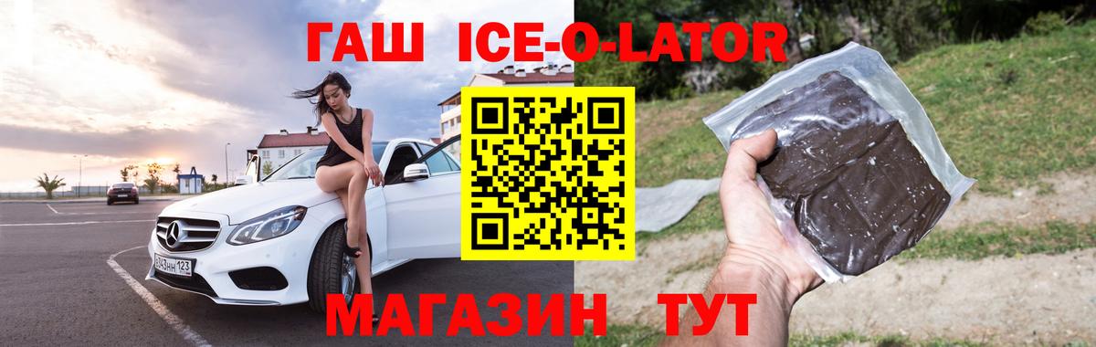 ГАШ Ice-O-Lator Урус-Мартан