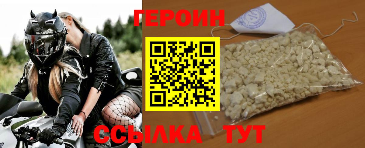 Героин хмурый Урус-Мартан
